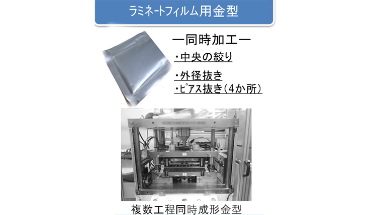 積層式リチウムイオン電池用-ラミネート包材成型トリミング同時金型