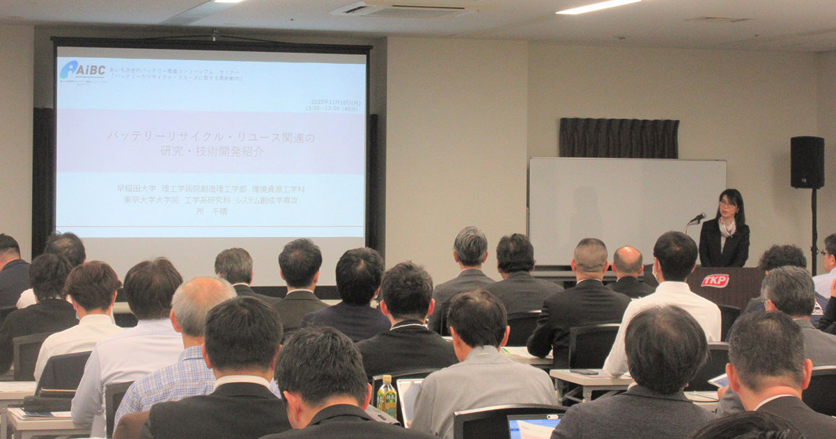 第3回セミナー「バッテリーのリサイクル・リユースに関する最新動向」を開催しました