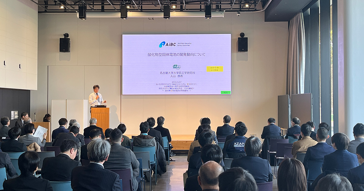 第4回セミナー「酸化物型固体電池の開発動向」を開催しました