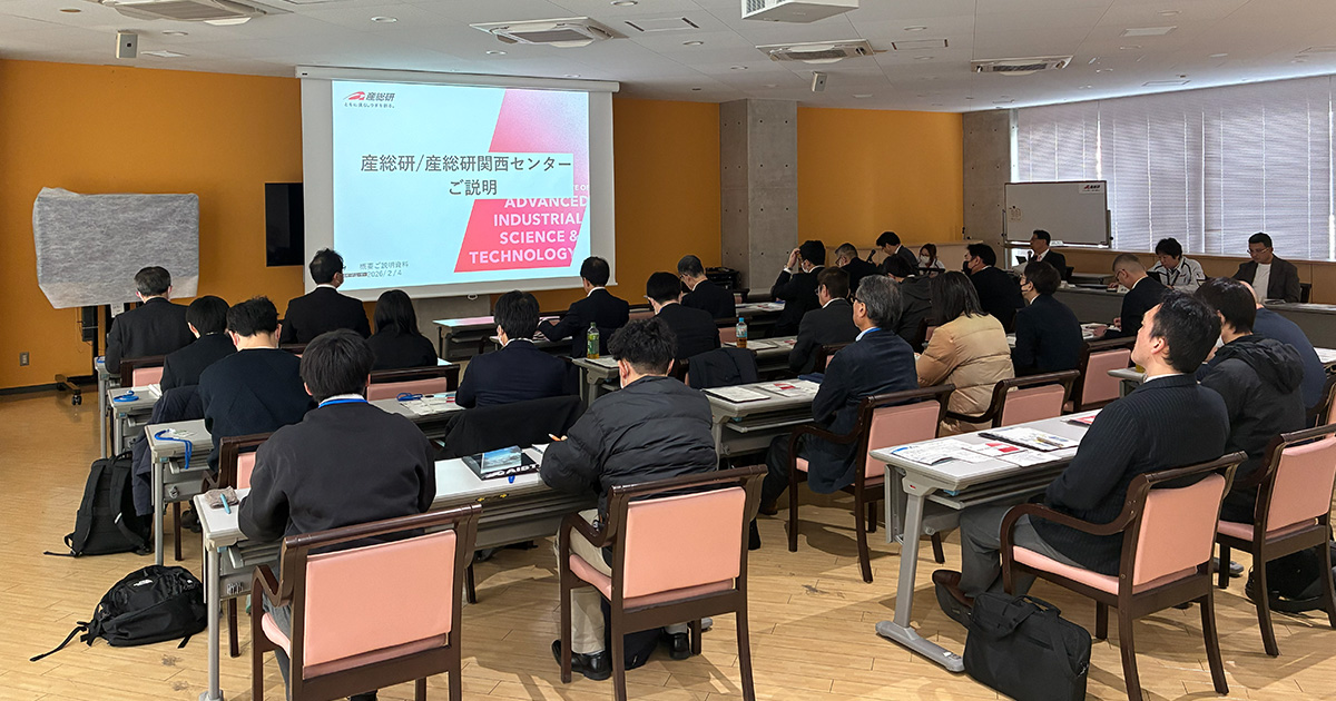 「産総研 関西センター・LIBTEC 見学会」を開催しました